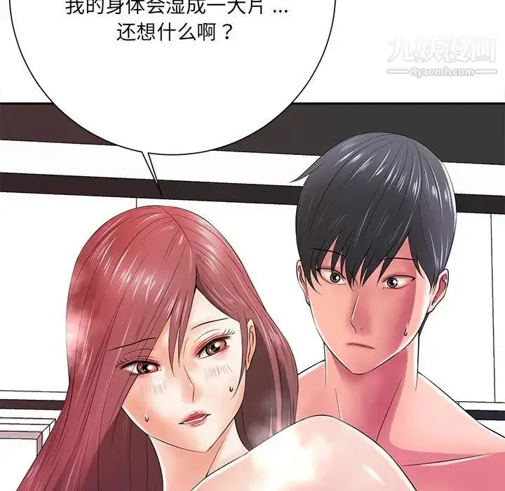 漫画《相差一轮》第13话第85张图