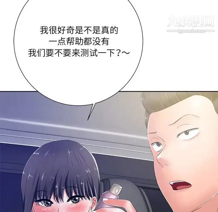 漫画《相差一轮》第9话第12张图