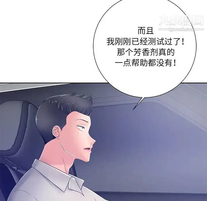 漫画《相差一轮》第9话第15张图