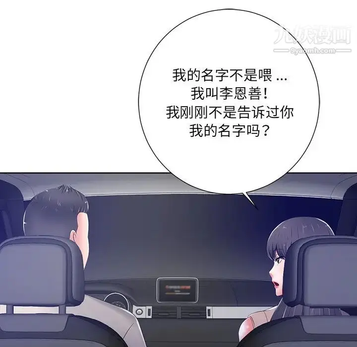 漫画《相差一轮》第9话第34张图