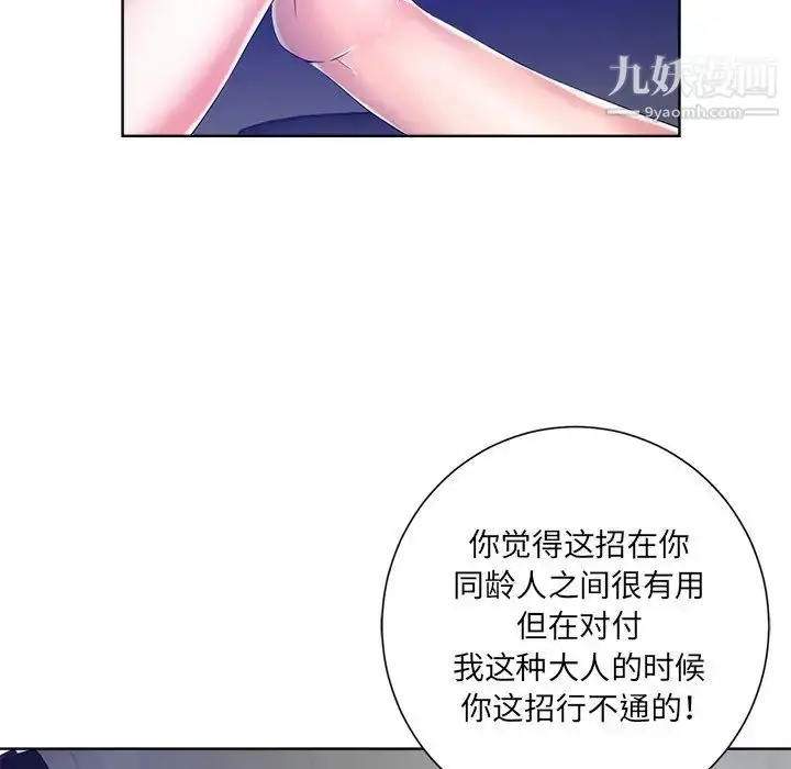 漫画《相差一轮》第9话第42张图