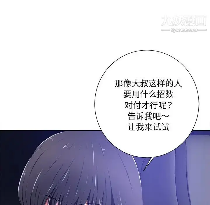 漫画《相差一轮》第9话第44张图