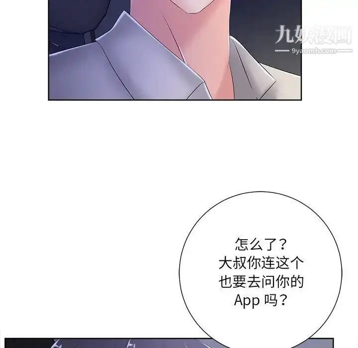 漫画《相差一轮》第9话第47张图