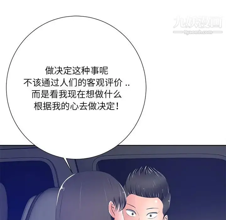 漫画《相差一轮》第9话第50张图