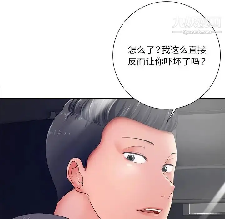 漫画《相差一轮》第9话第80张图