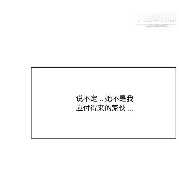 漫画《相差一轮》第9话第90张图