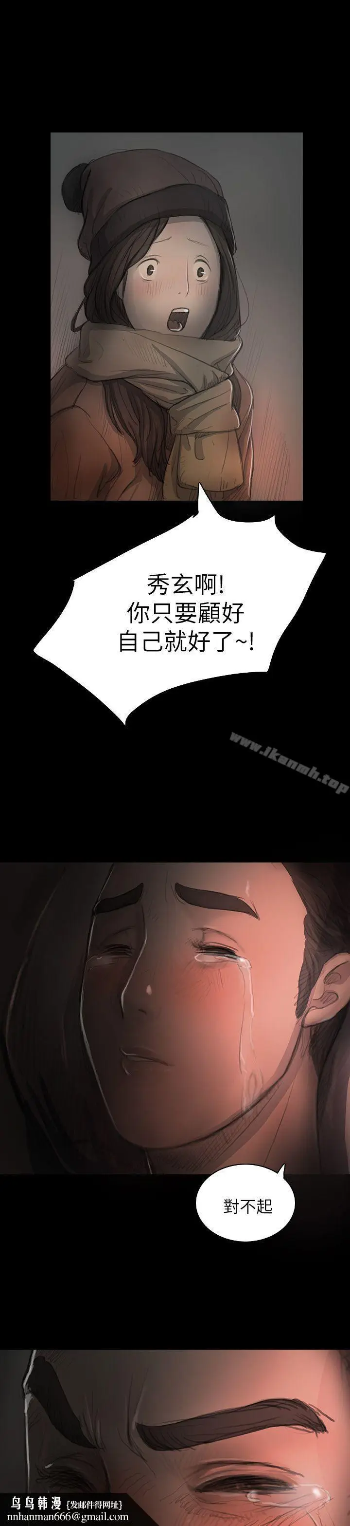 漫画《姊姊:莲》第16话第21张图