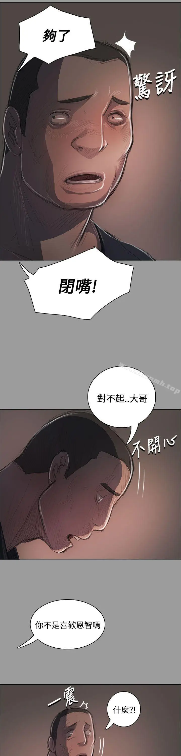 漫画《姊姊:莲》第36话第11张图