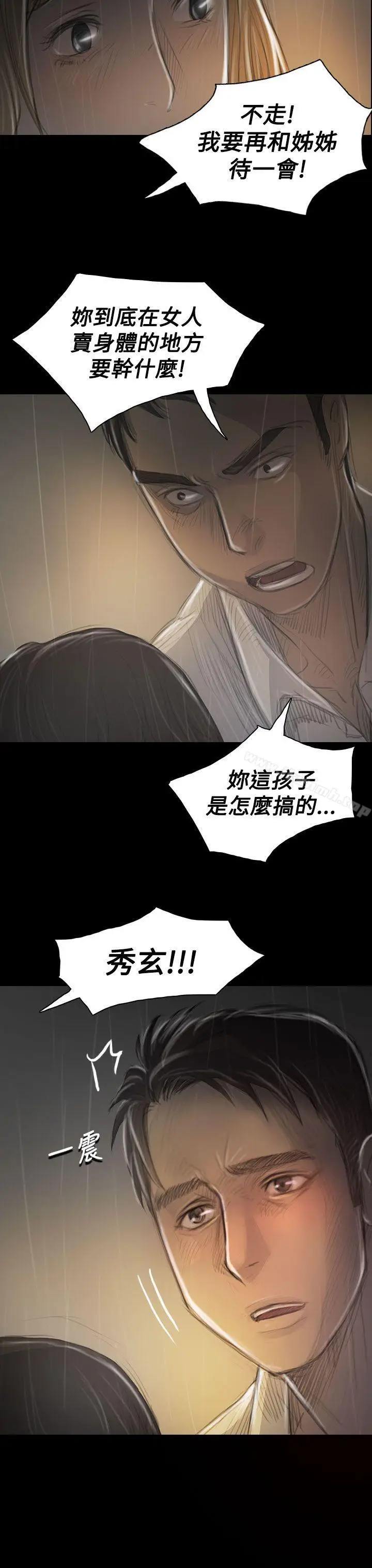 漫画《姊姊:莲》第36话第34张图