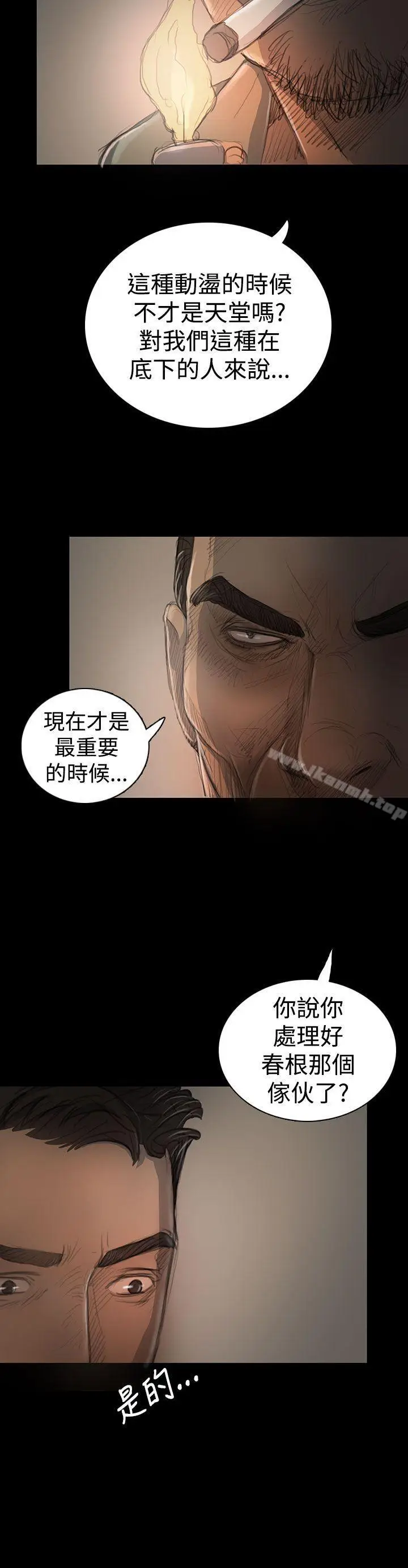 漫画《姊姊:莲》第18话第12张图
