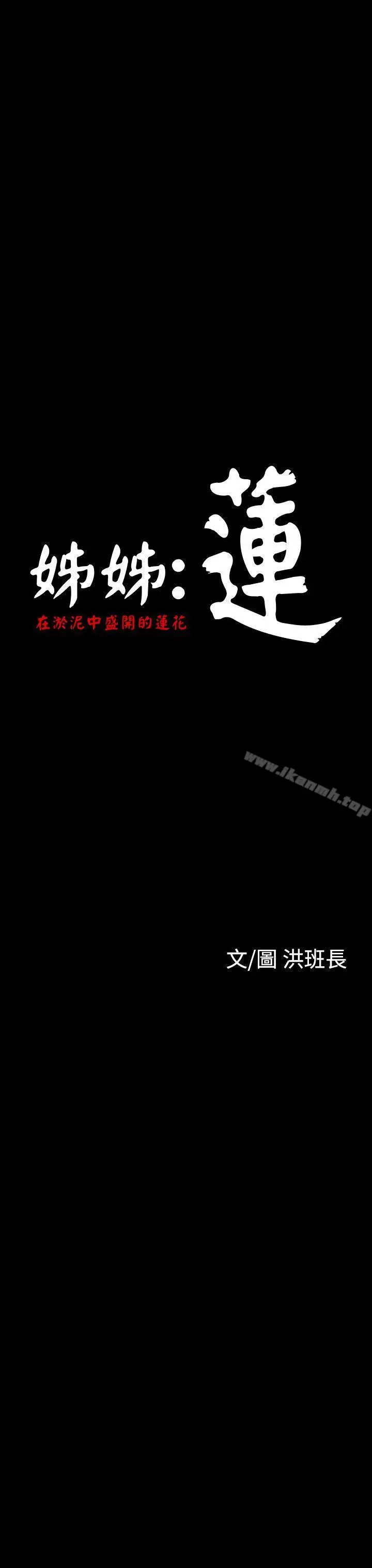 漫画《姊姊:莲》第18话第15张图