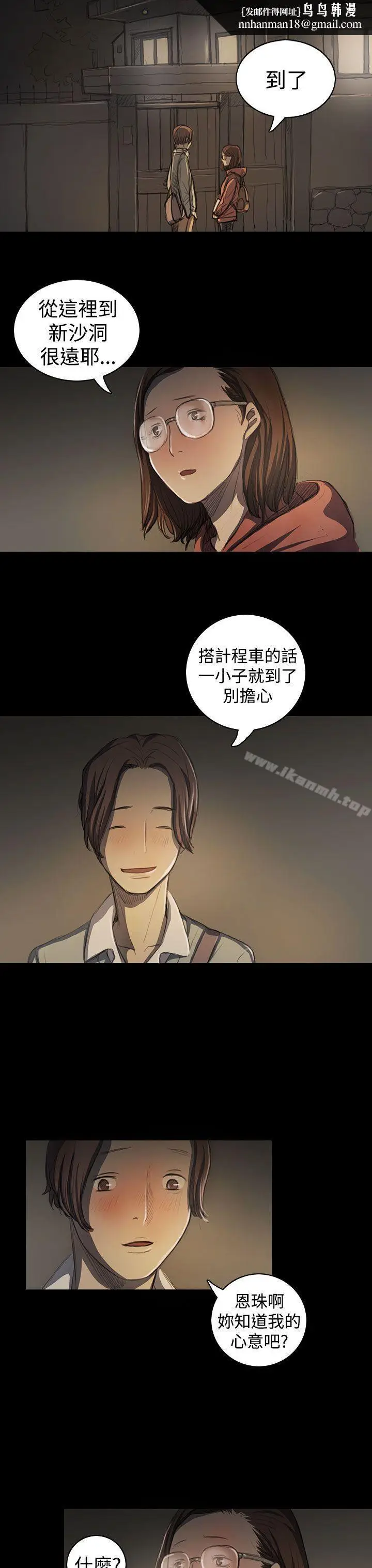 漫画《姊姊:莲》第18话第19张图