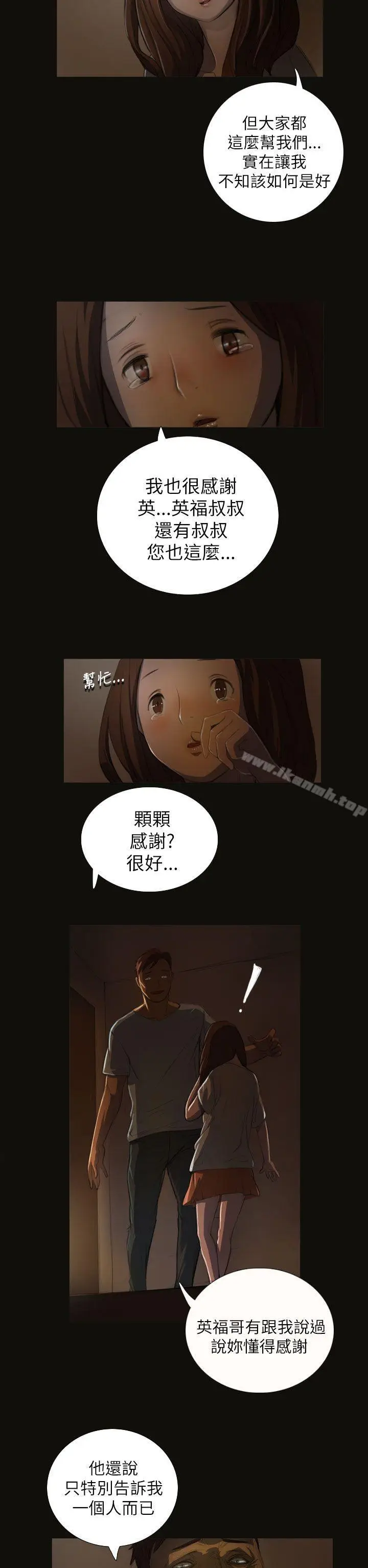 漫画《姊姊:莲》第3话第11张图