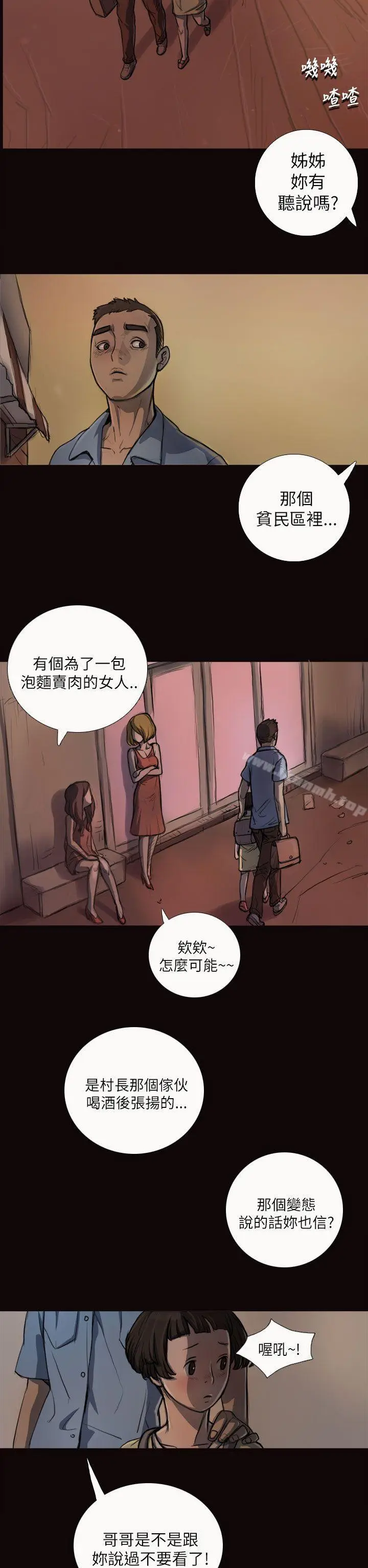 漫画《姊姊:莲》第3话第29张图
