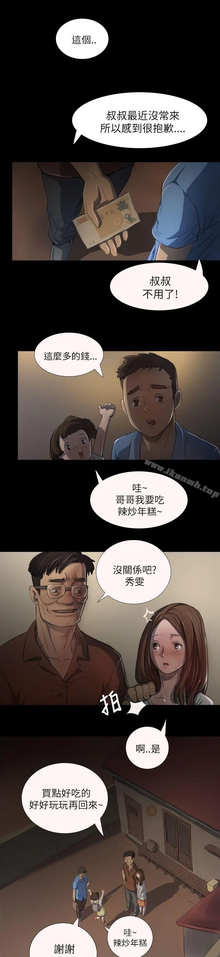 漫画《姊姊:莲》第3话第37张图