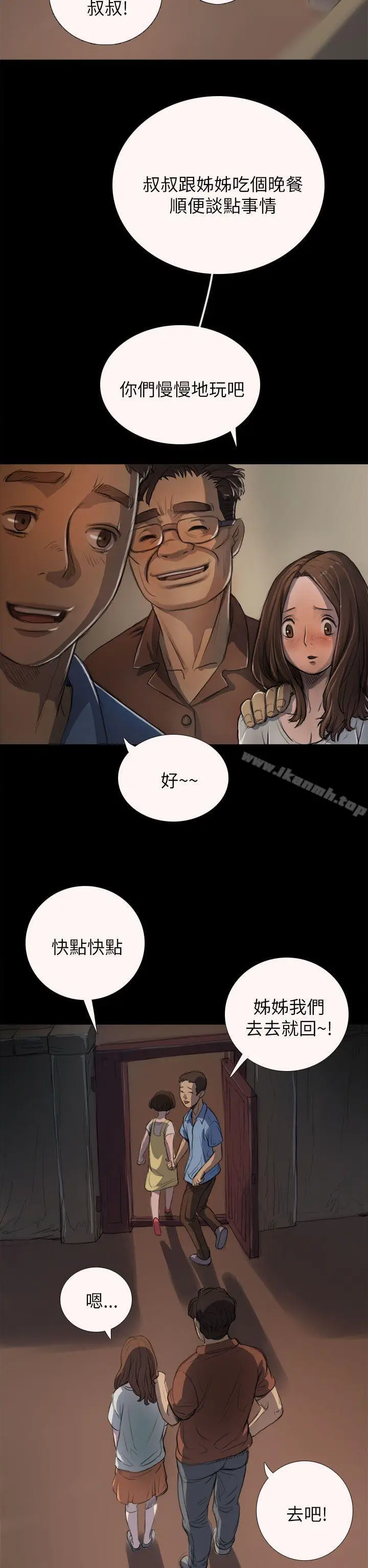 漫画《姊姊:莲》第3话第38张图