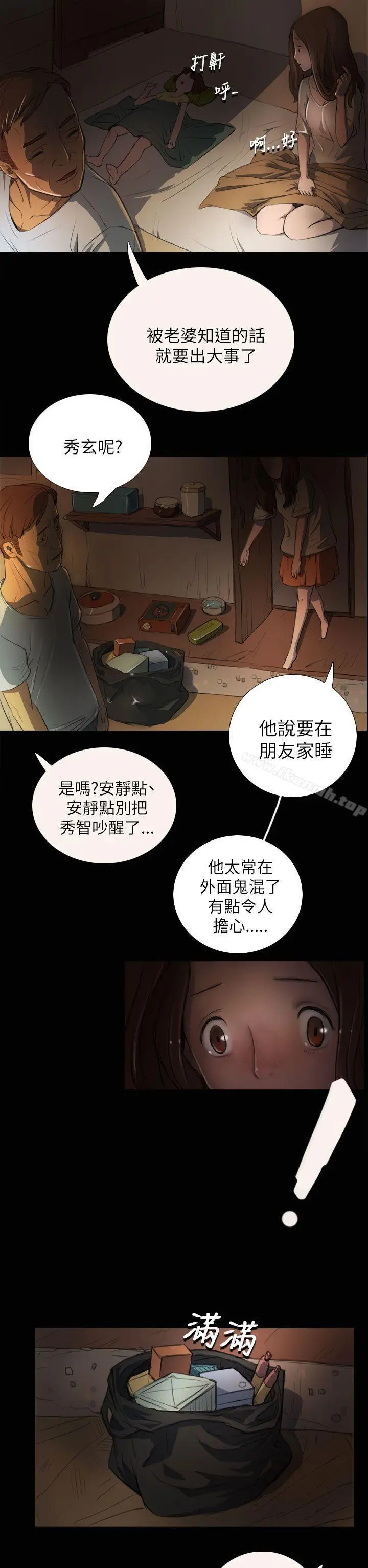 漫画《姊姊:莲》第3话第8张图