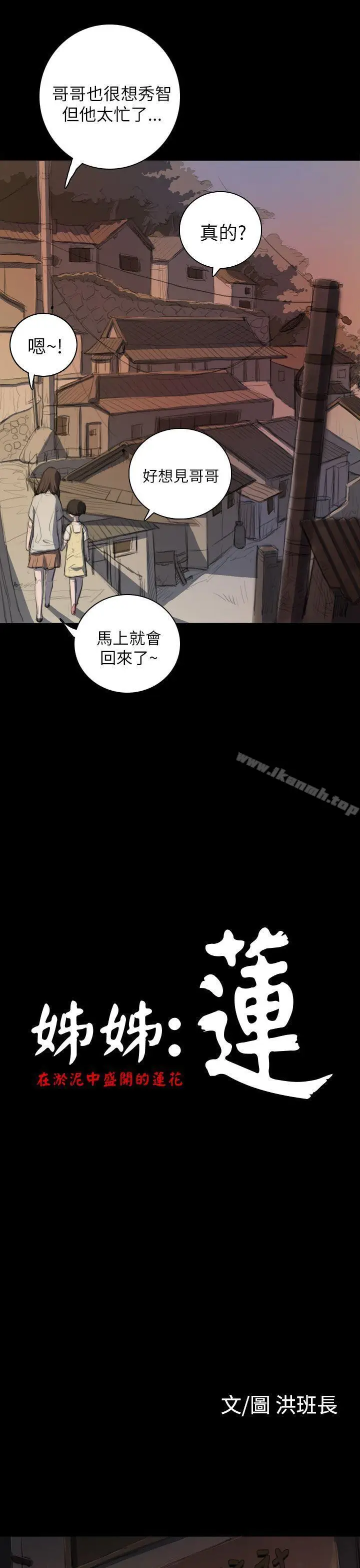 漫画《姊姊:莲》第7话第5张图