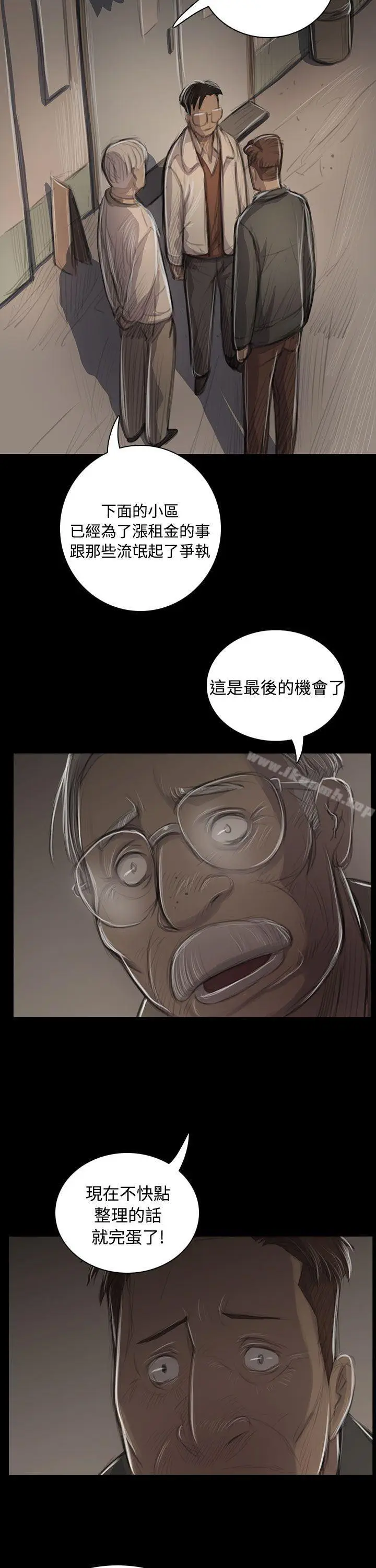 漫画《姊姊:莲》第45话第11张图
