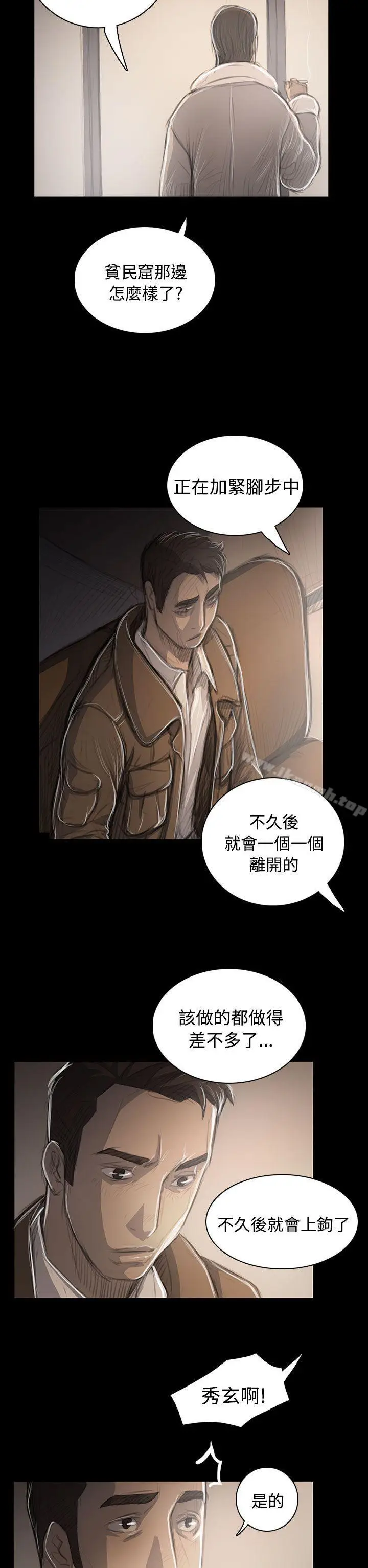 漫画《姊姊:莲》第45话第31张图