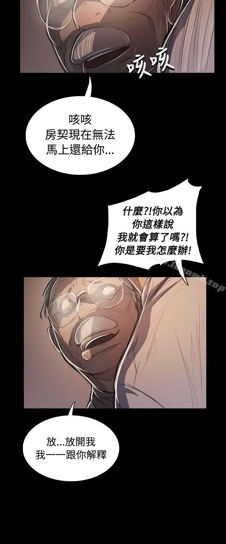 漫画《姊姊:莲》第57话第15张图