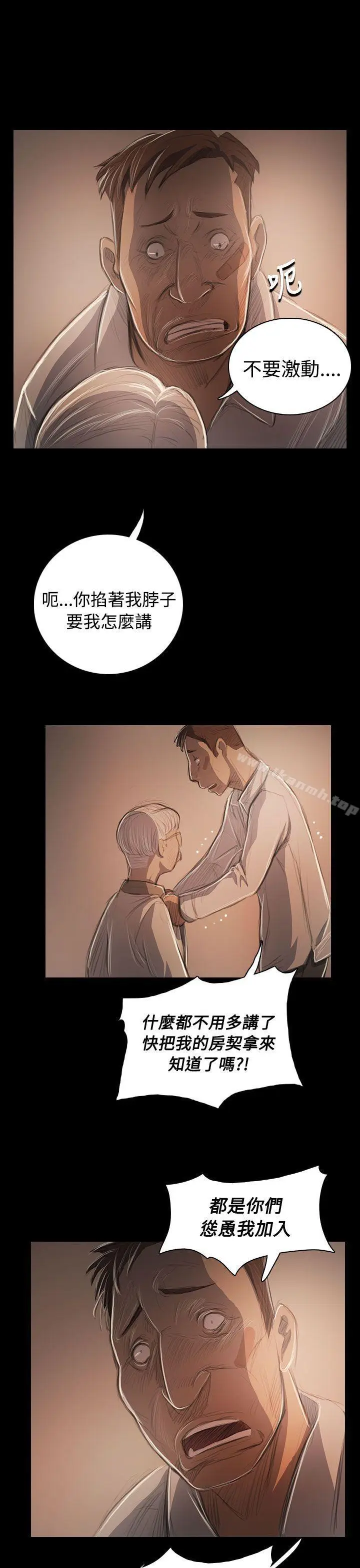 漫画《姊姊:莲》第57话第16张图