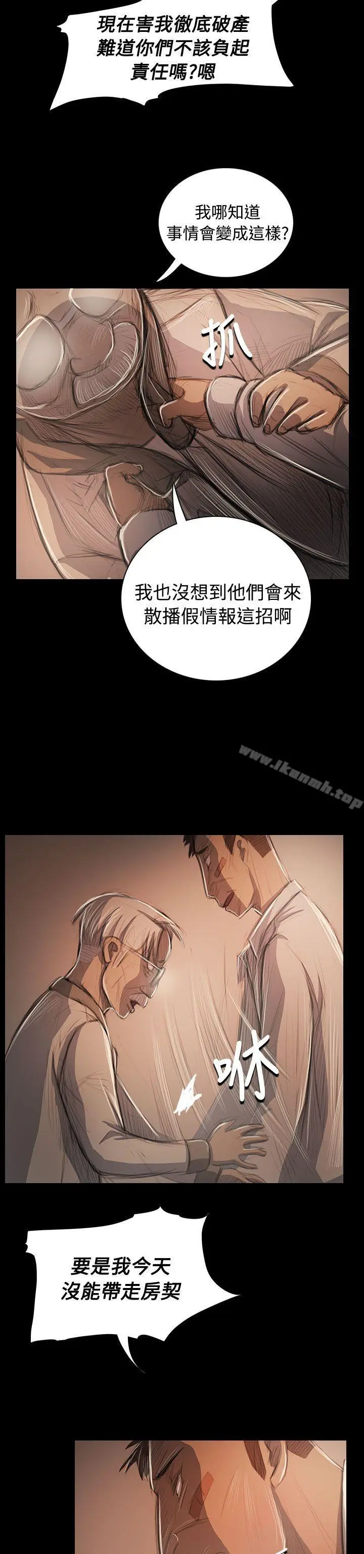 漫画《姊姊:莲》第57话第17张图