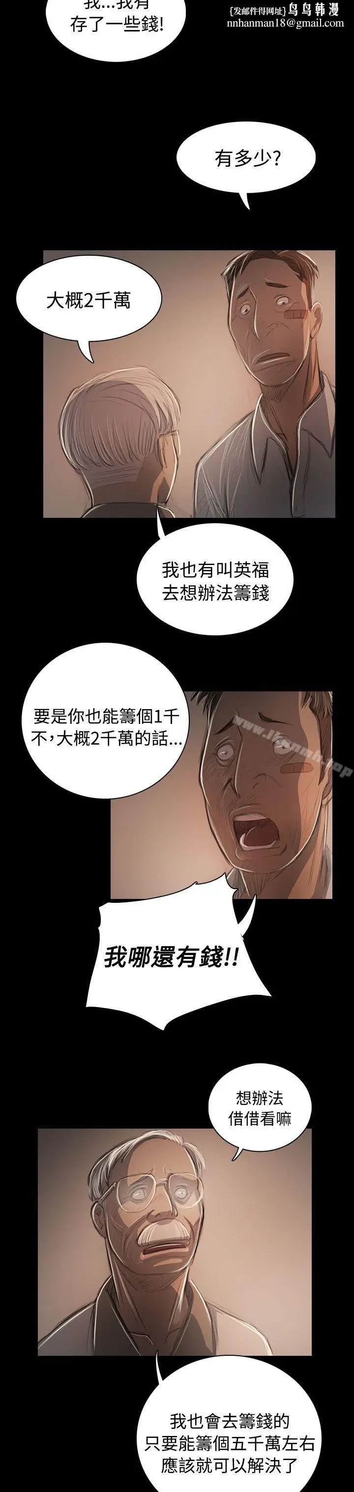漫画《姊姊:莲》第57话第19张图