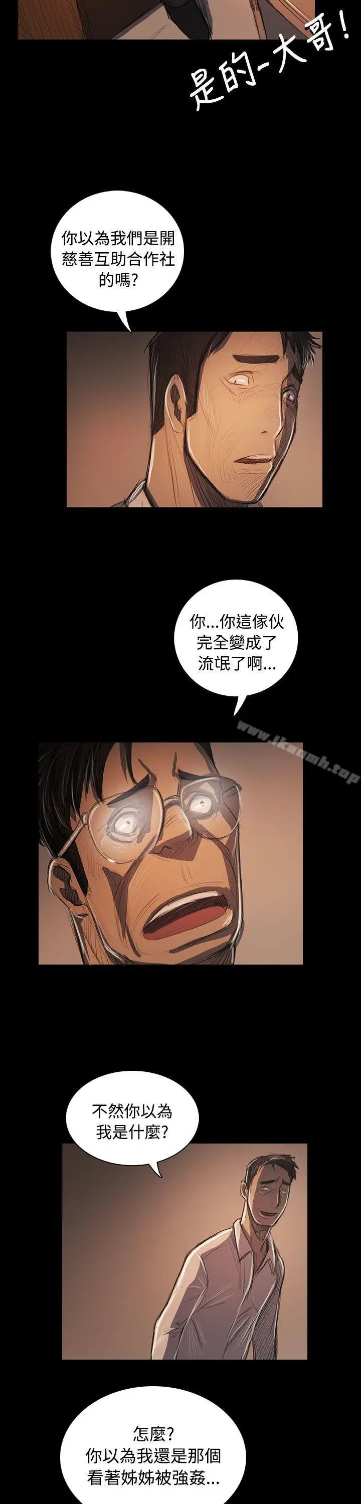 漫画《姊姊:莲》第57话第32张图