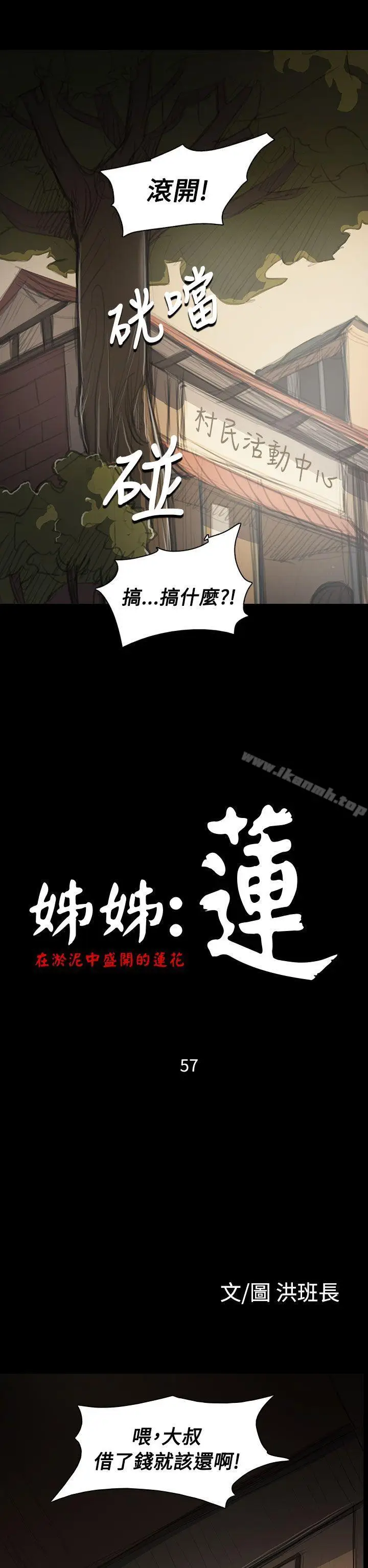 漫画《姊姊:莲》第57话第5张图