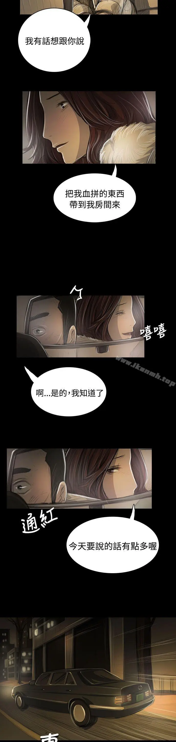 漫画《姊姊:莲》第43话第27张图