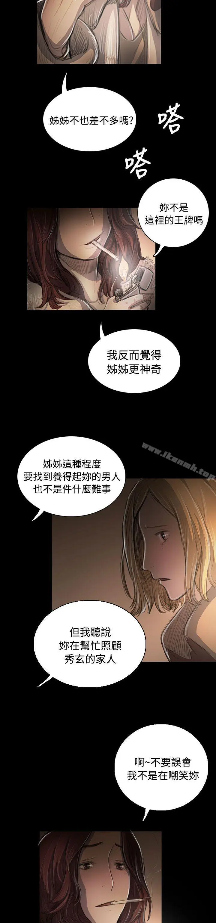 漫画《姊姊:莲》第43话第8张图