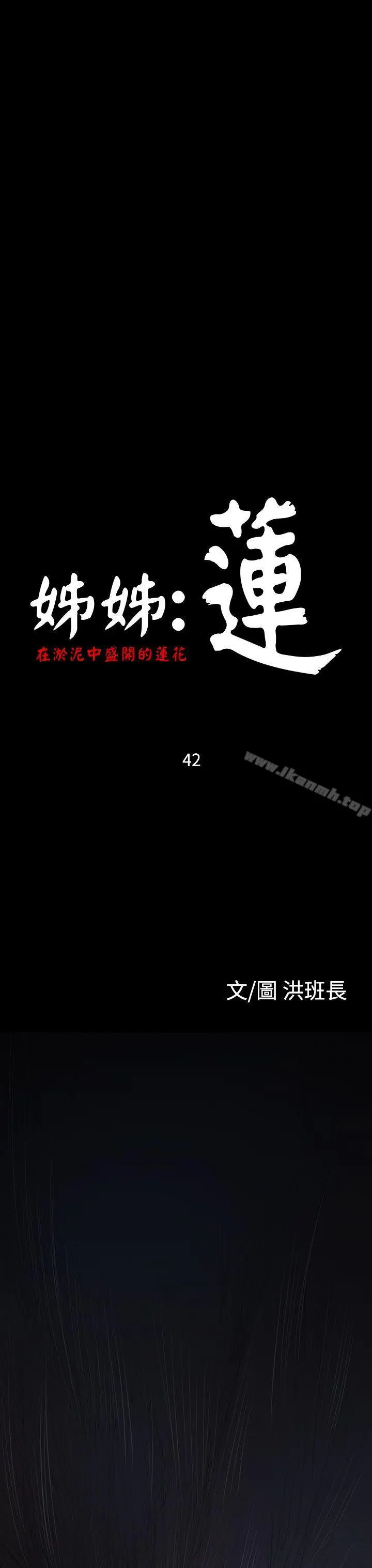 漫画《姊姊:莲》第42话第3张图