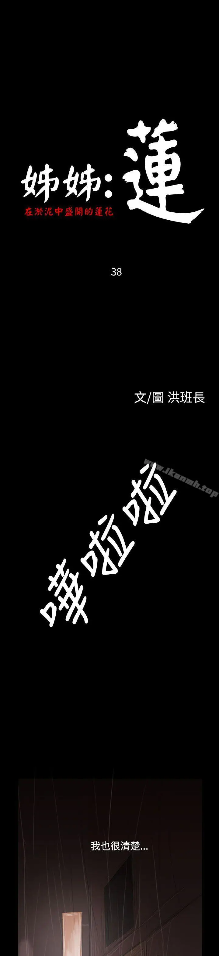 漫画《姊姊:莲》第38话第8张图