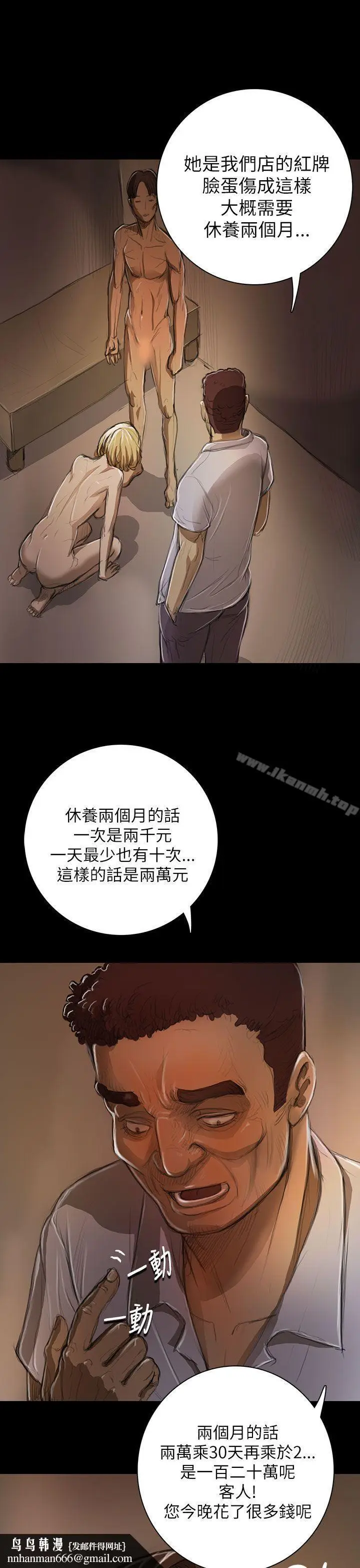漫画《姊姊:莲》第10话第25张图