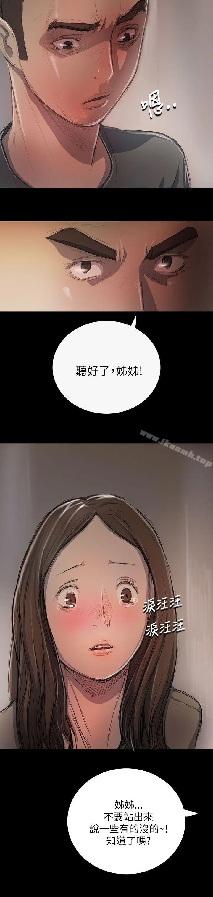 漫画《姊姊:莲》第10话第31张图