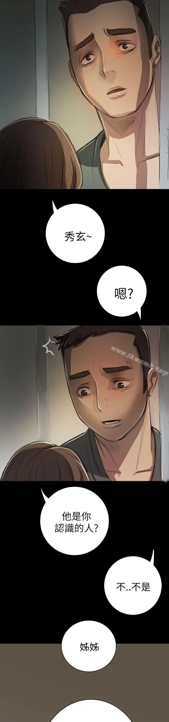漫画《姊姊:莲》第10话第38张图