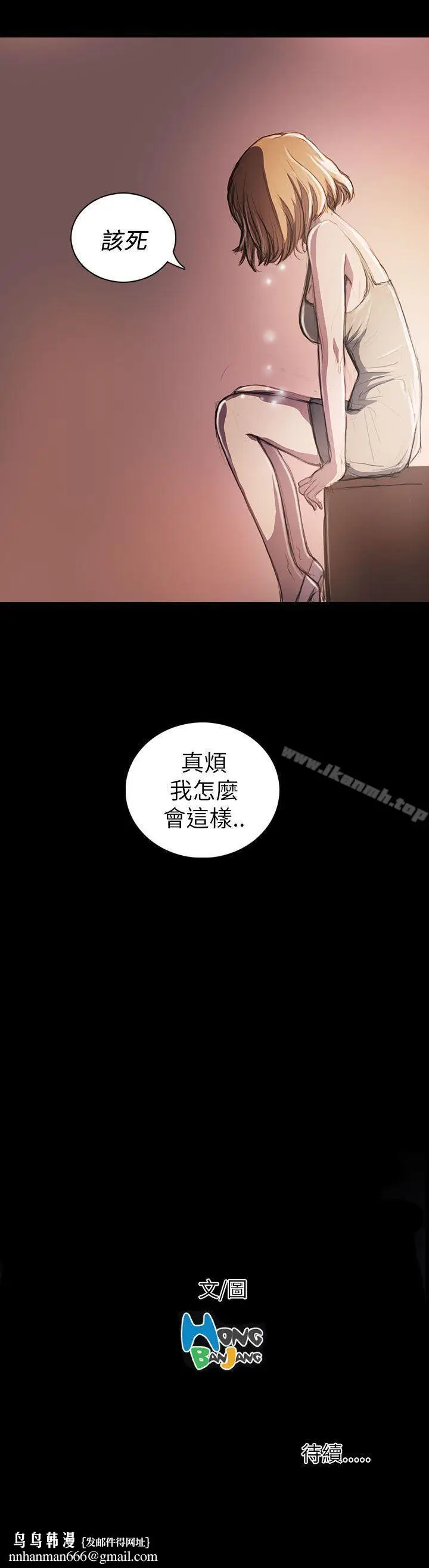 漫画《姊姊:莲》第20话第44张图