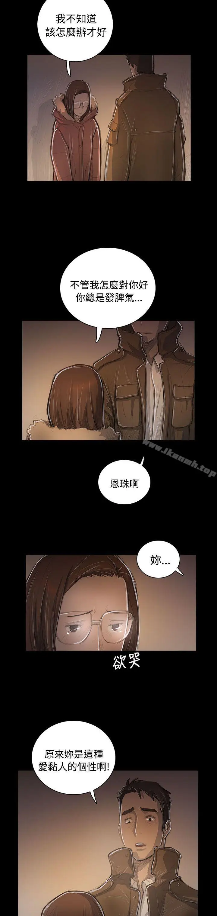 漫画《姊姊:莲》第48话第29张图