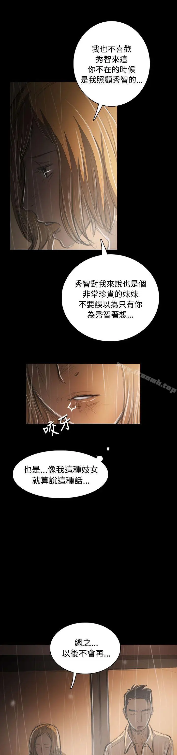 漫画《姊姊:莲》第37话第14张图