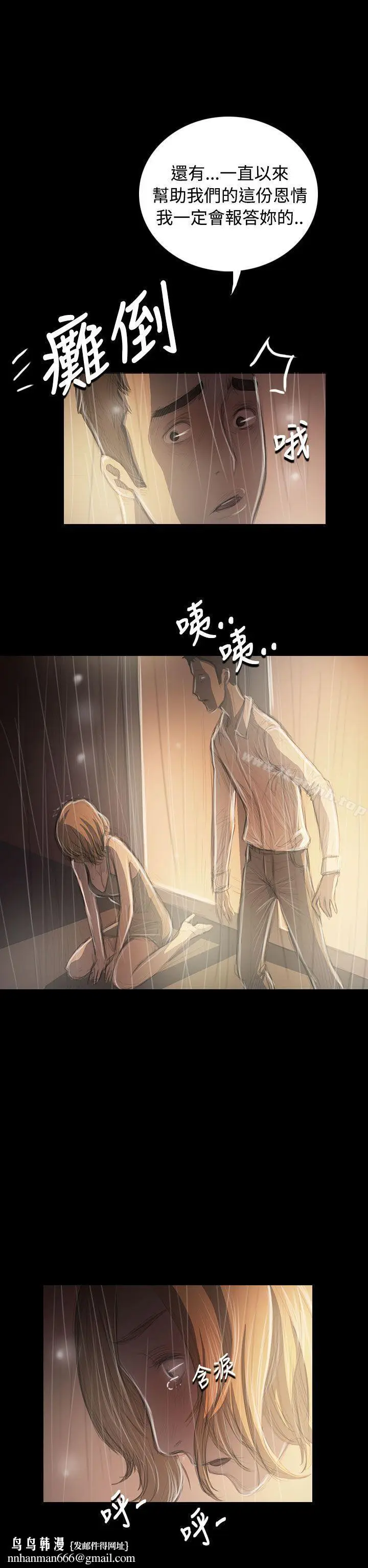 漫画《姊姊:莲》第37话第20张图