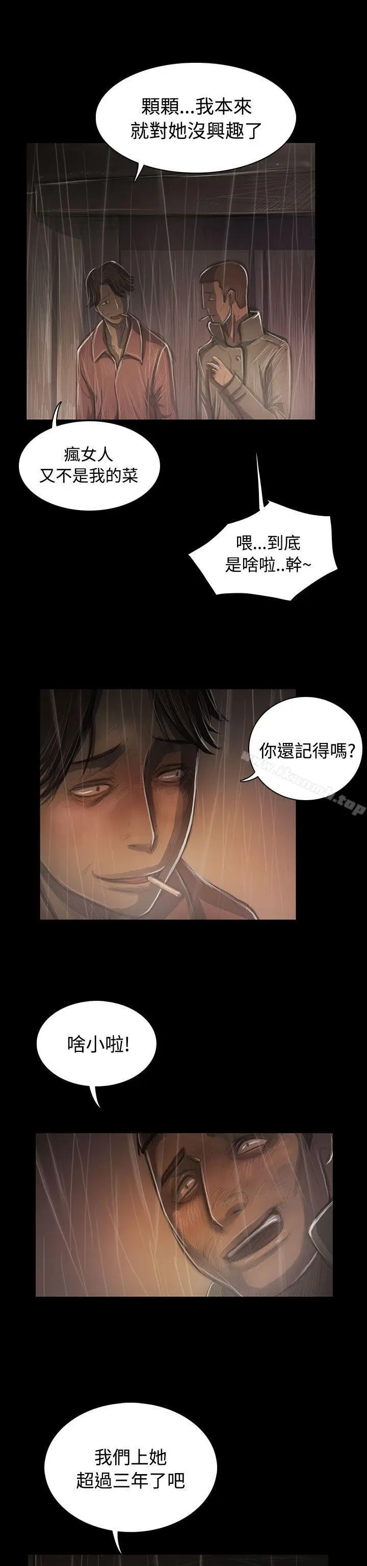 漫画《姊姊:莲》第37话第32张图