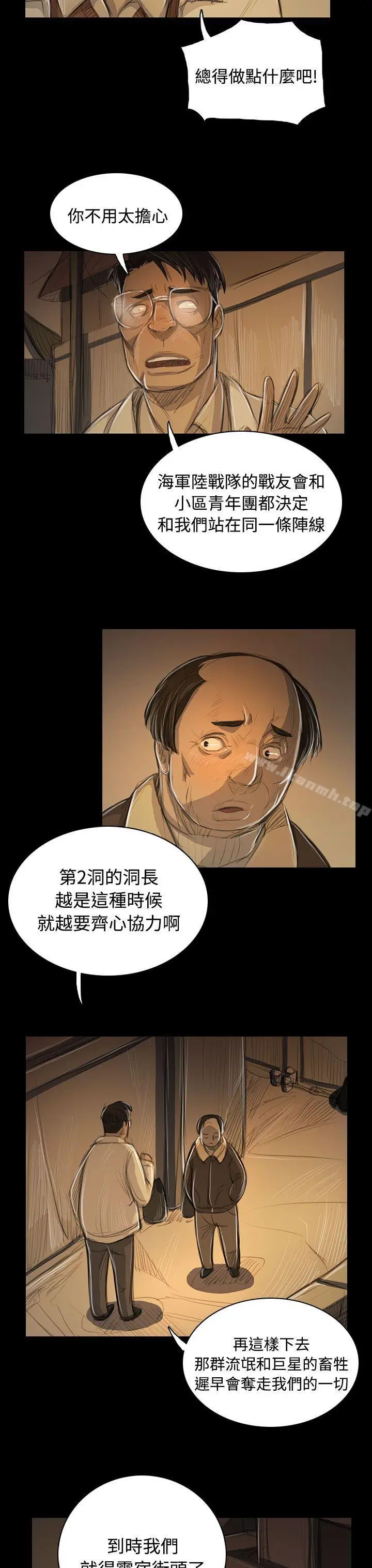 漫画《姊姊:莲》第51话第29张图