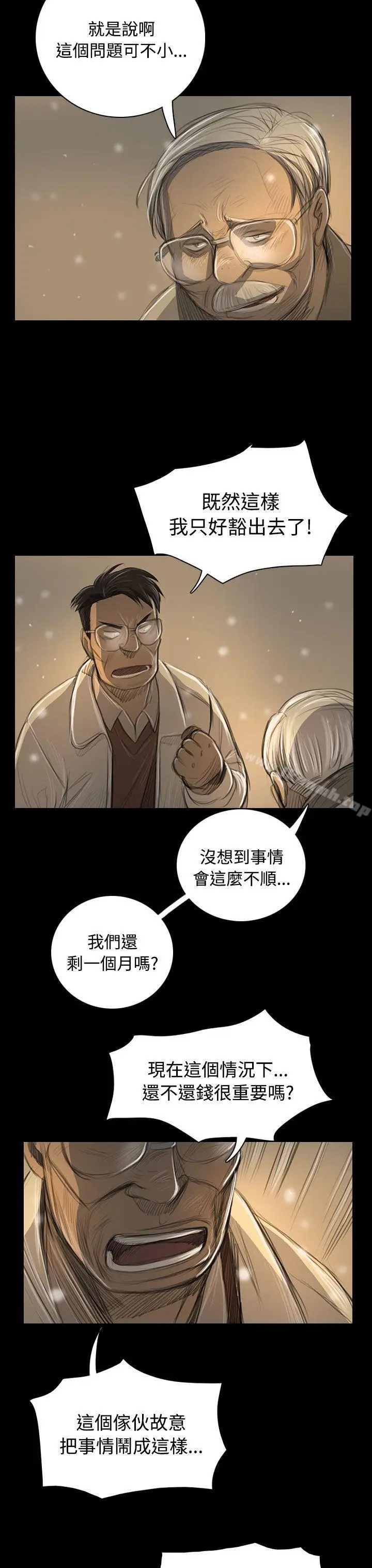 漫画《姊姊:莲》第51话第35张图