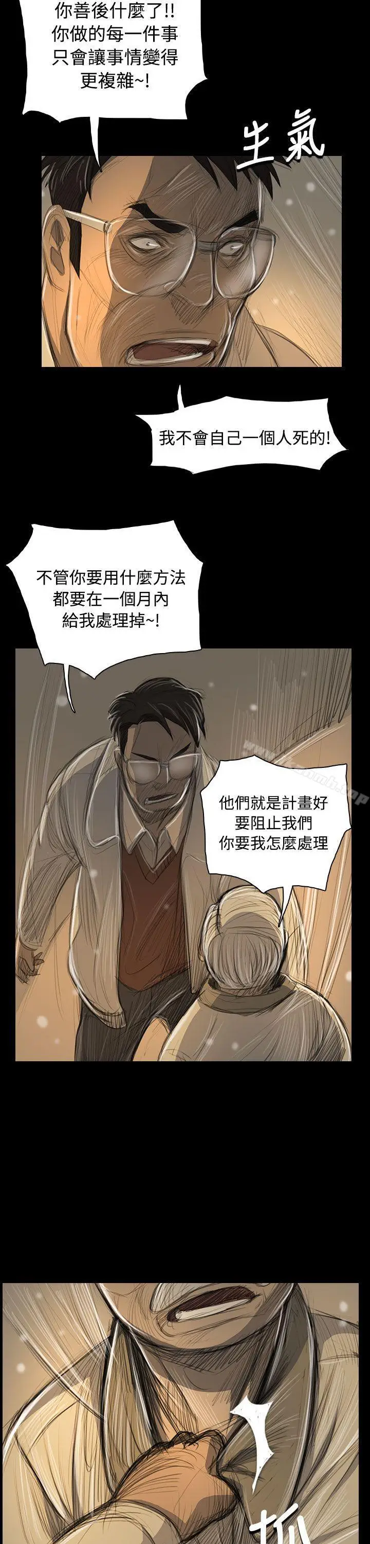 漫画《姊姊:莲》第51话第37张图