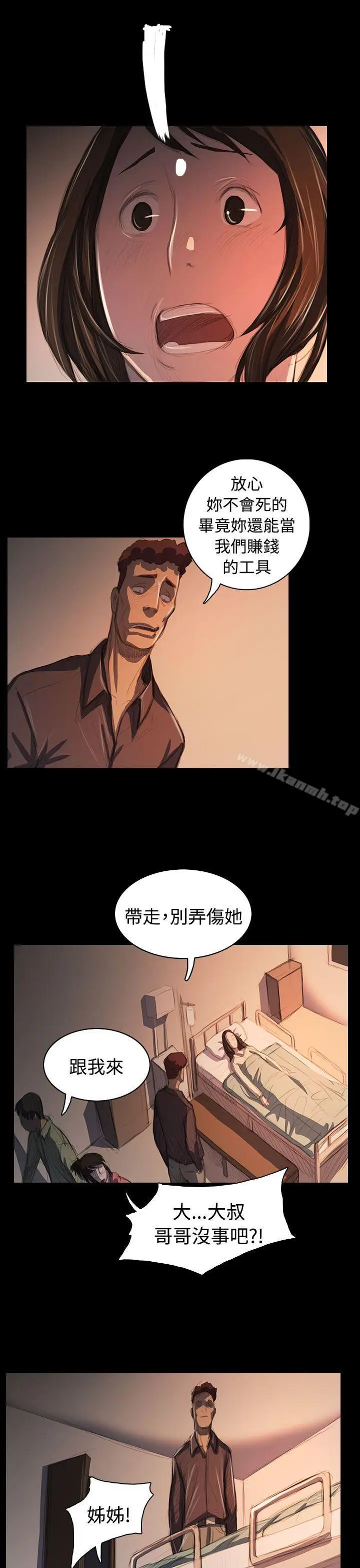 漫画《姊姊:莲》第62话第10张图