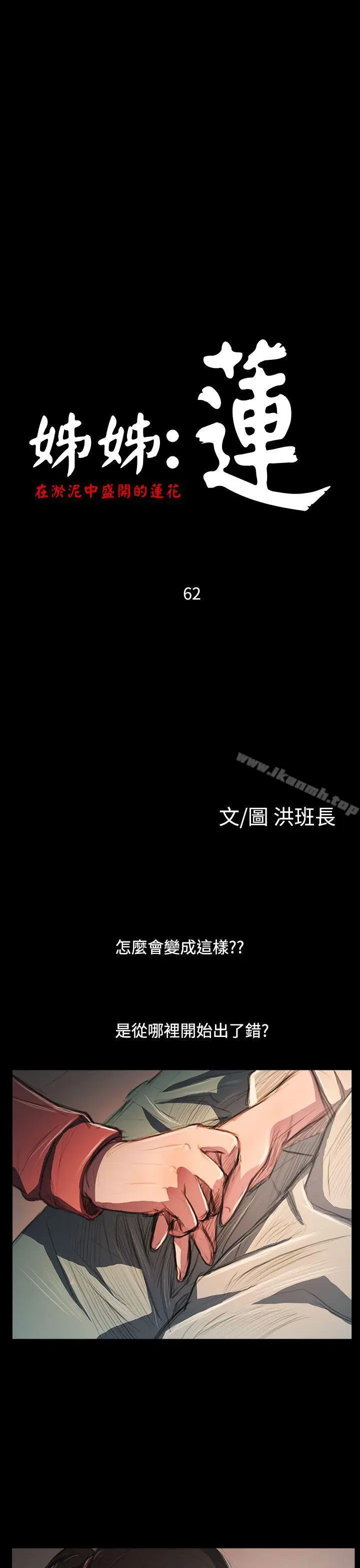 漫画《姊姊:莲》第62话第3张图