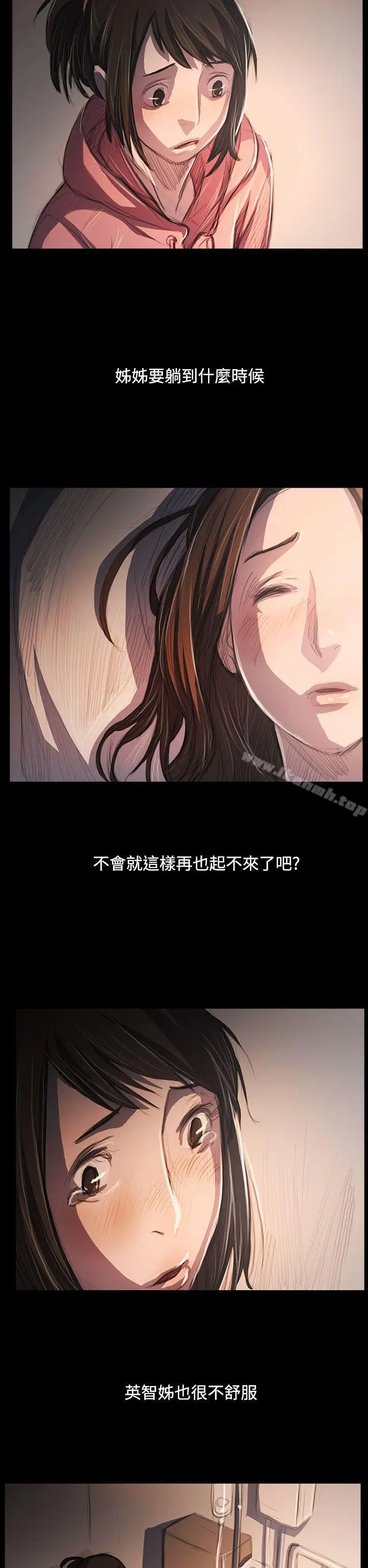 漫画《姊姊:莲》第62话第4张图
