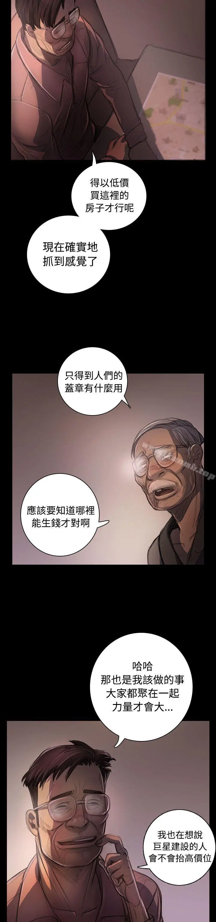 漫画《姊姊:莲》第22话第2张图