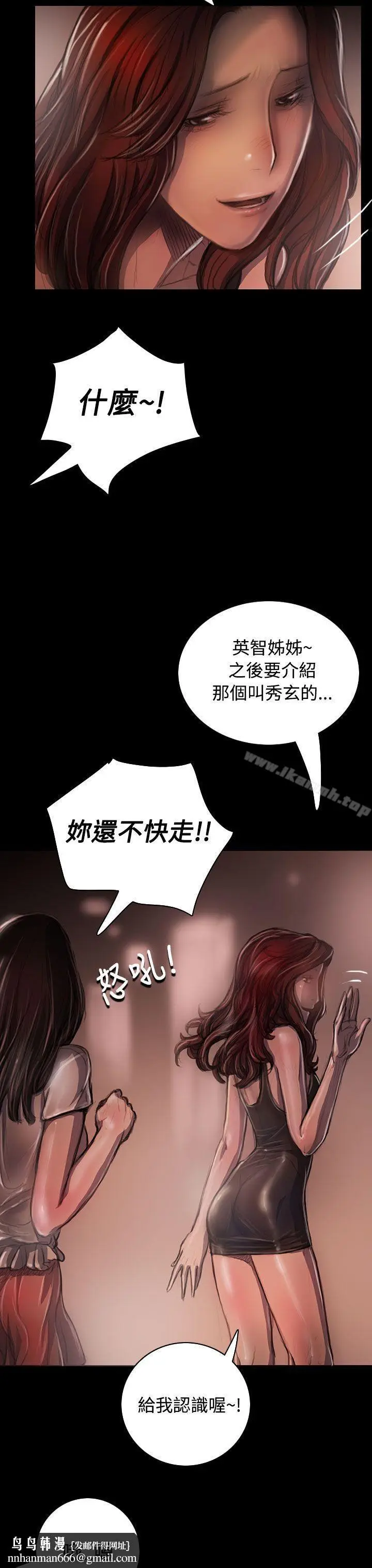 漫画《姊姊:莲》第22话第21张图
